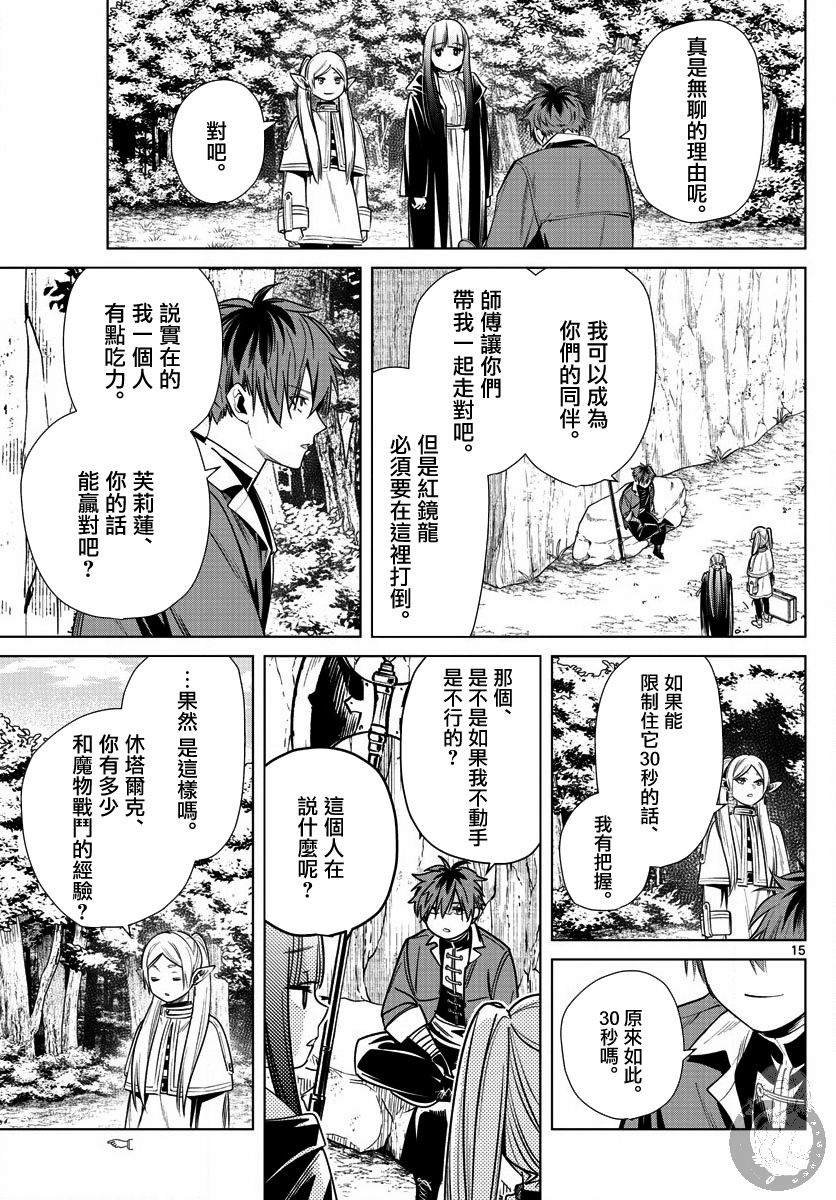 第10话 红镜龙