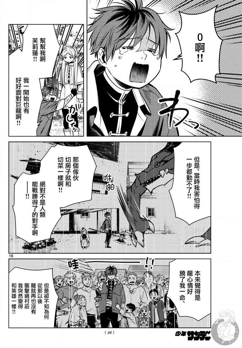 第10话 红镜龙