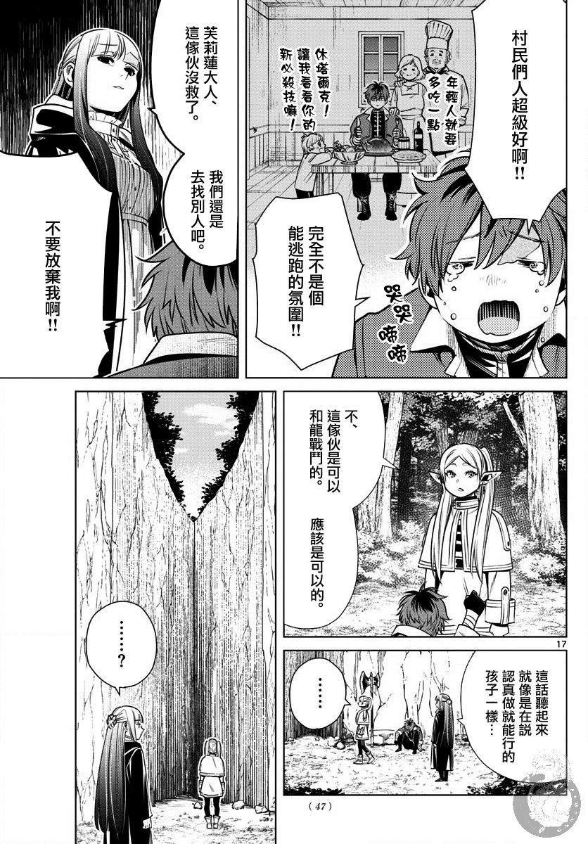 第10话 红镜龙