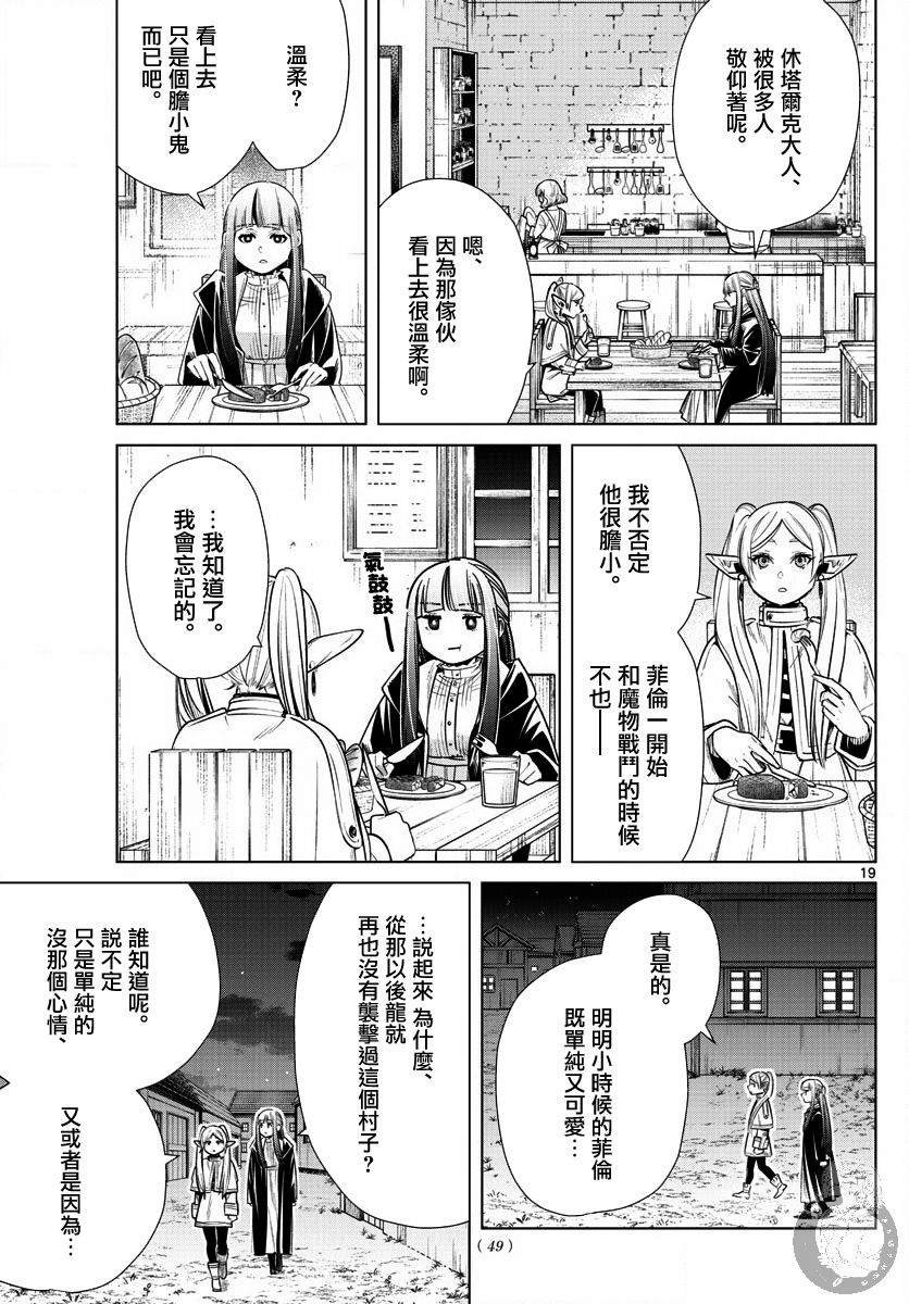 第10话 红镜龙
