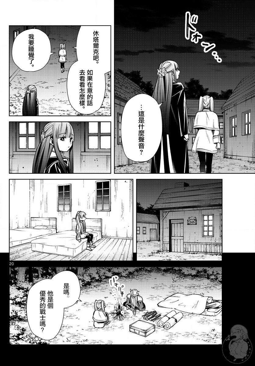 第10话 红镜龙