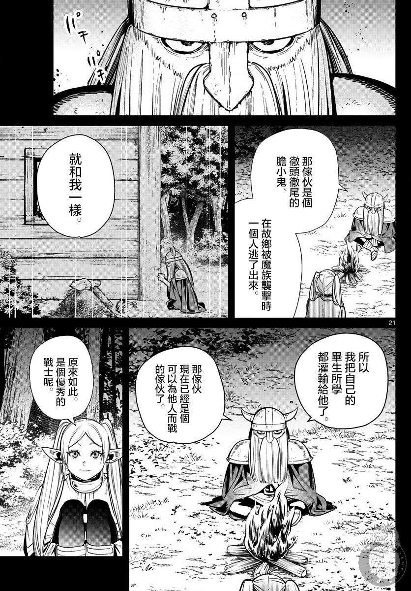 第10话 红镜龙