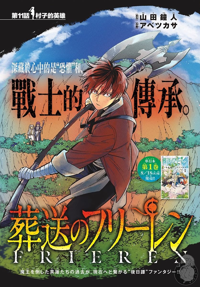 第11话 村子的英雄