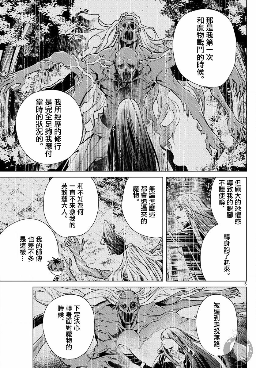 第11话 村子的英雄