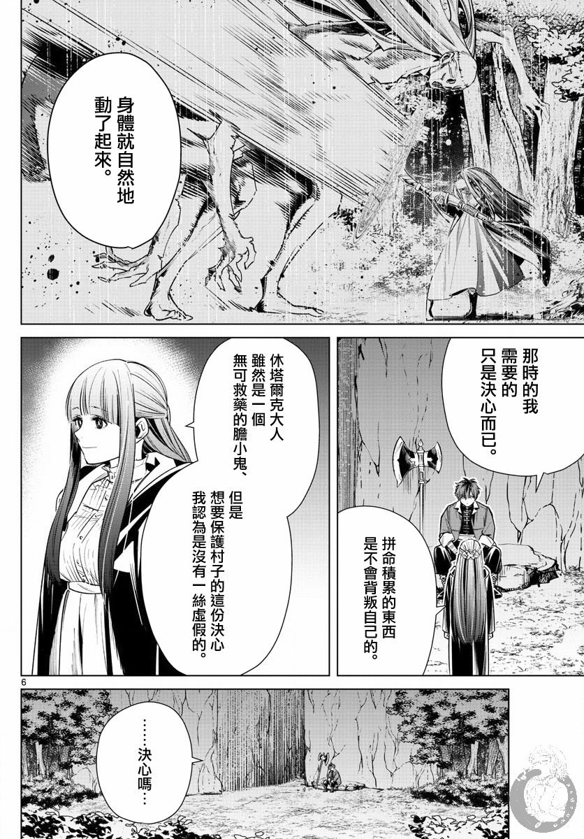 第11话 村子的英雄