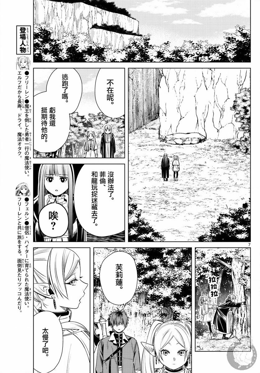 第11话 村子的英雄