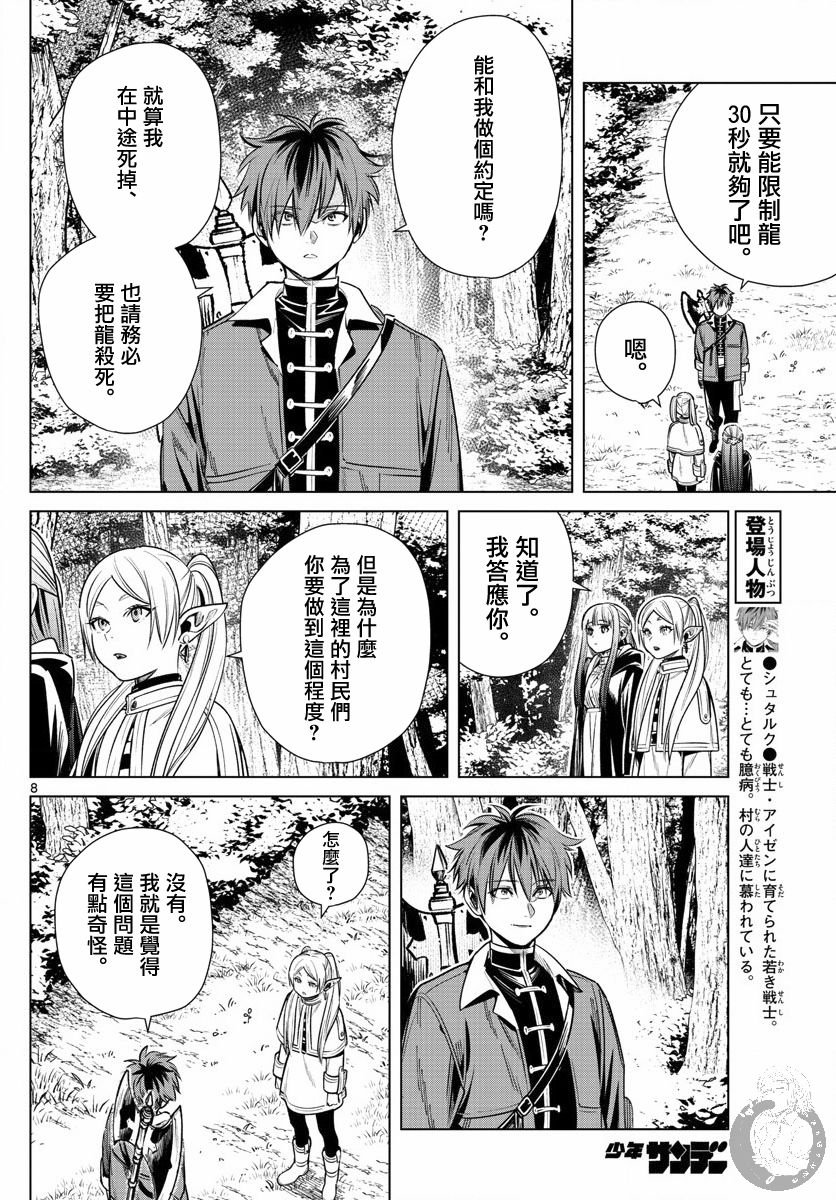 第11话 村子的英雄
