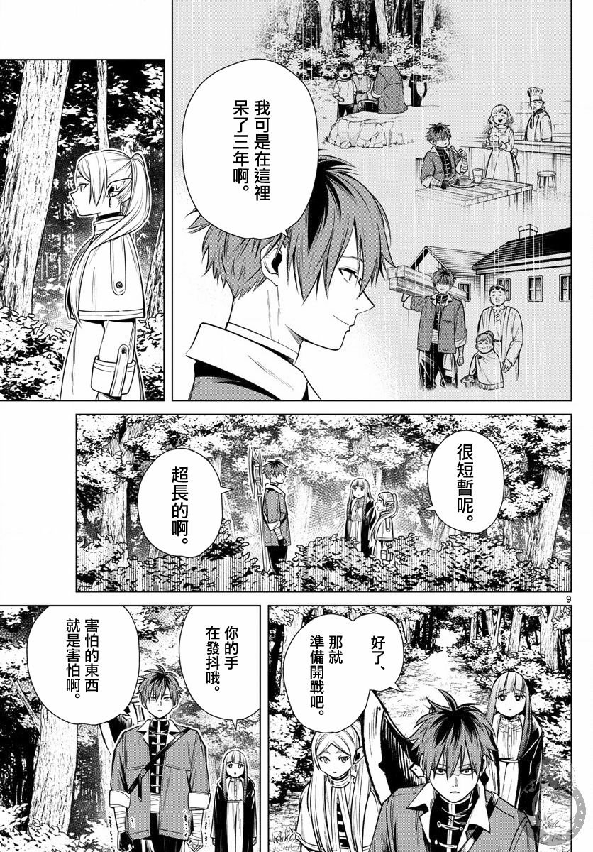 第11话 村子的英雄