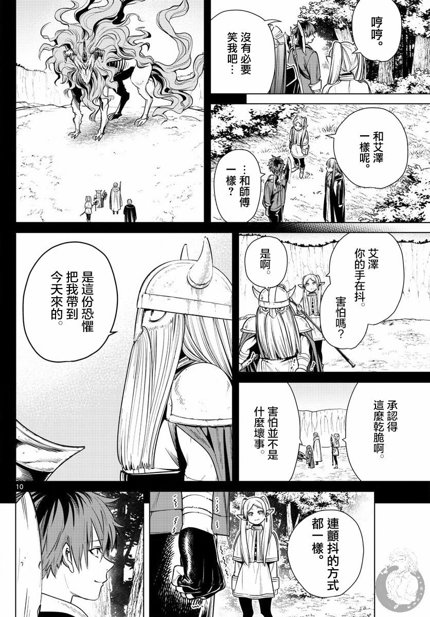 第11话 村子的英雄