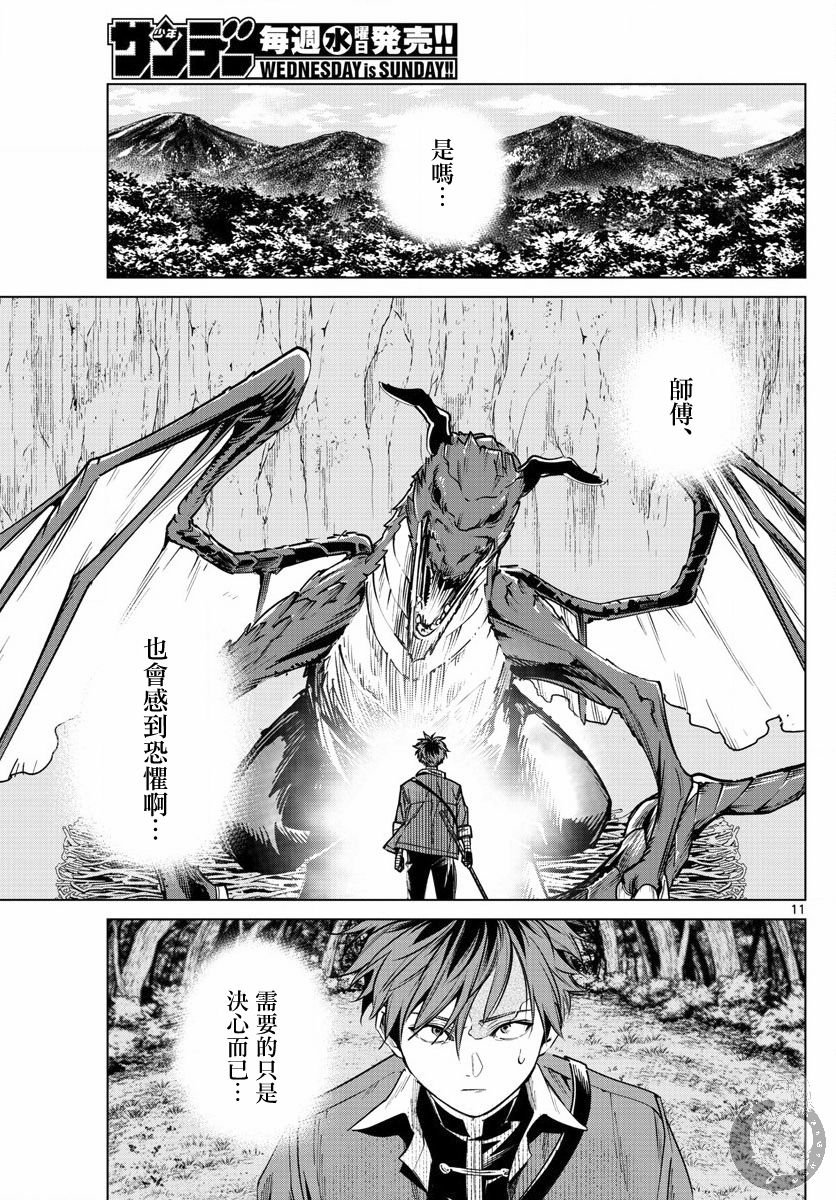 第11话 村子的英雄