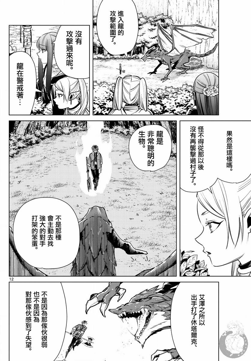 第11话 村子的英雄
