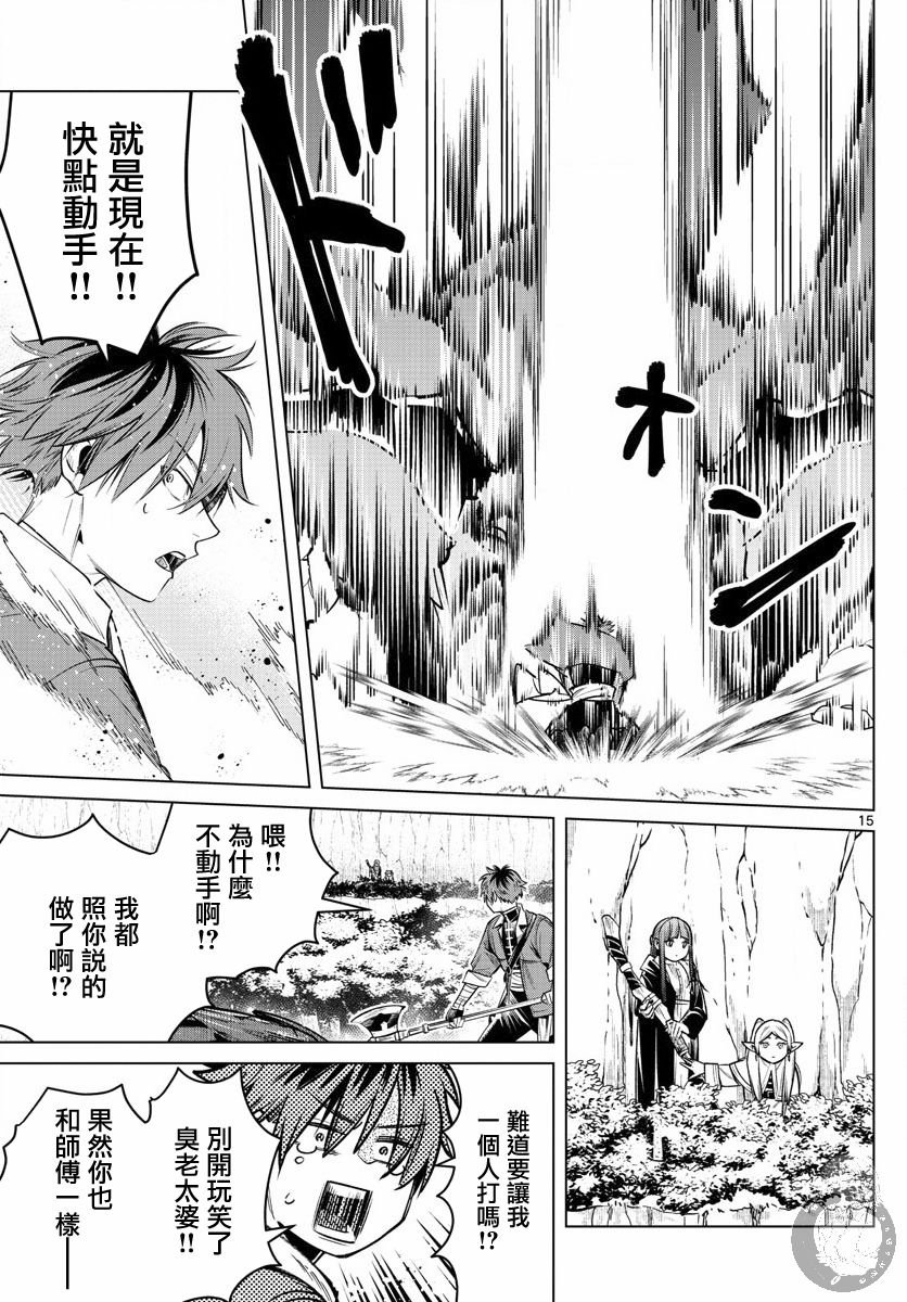 第11话 村子的英雄