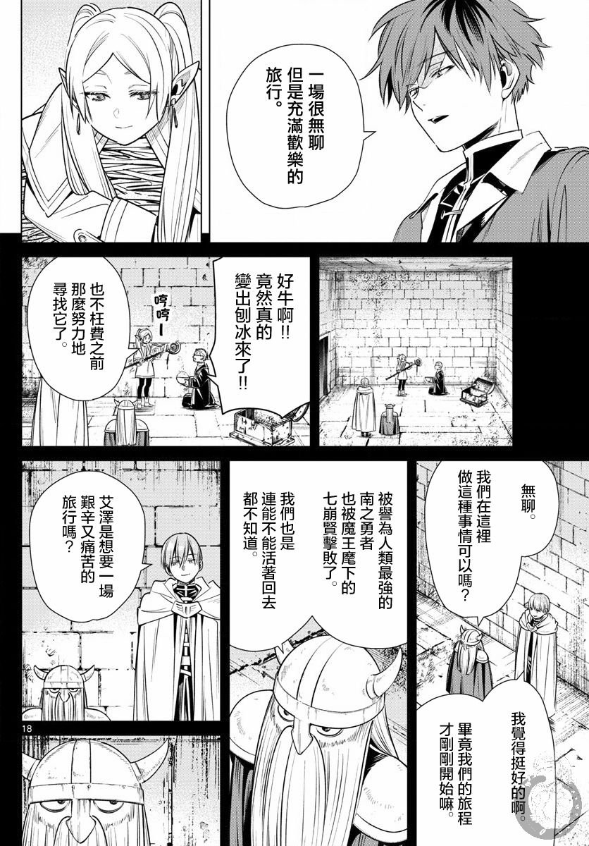 第11话 村子的英雄