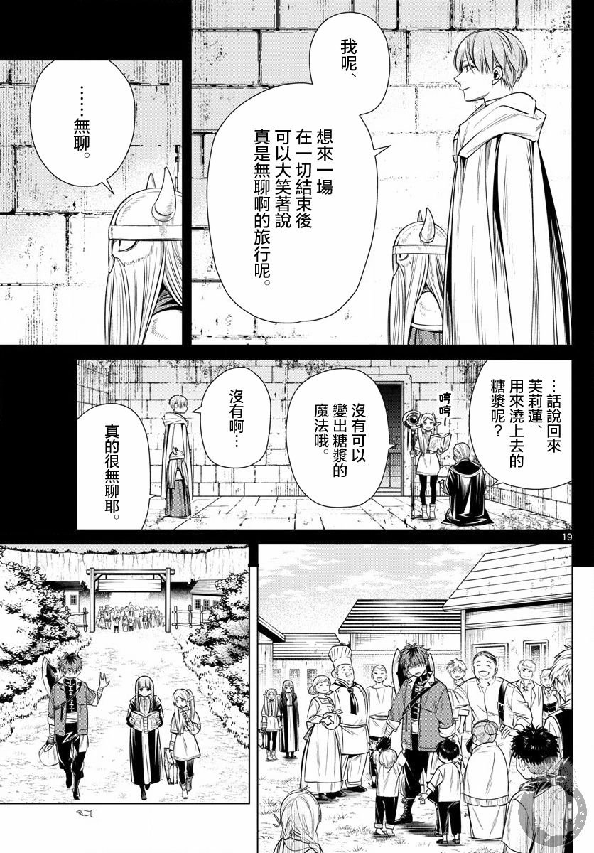 第11话 村子的英雄