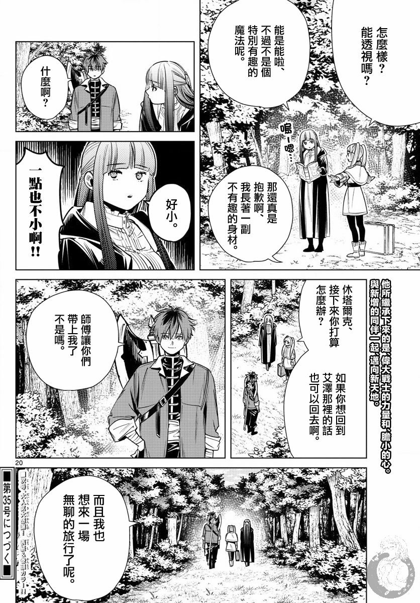 第11话 村子的英雄