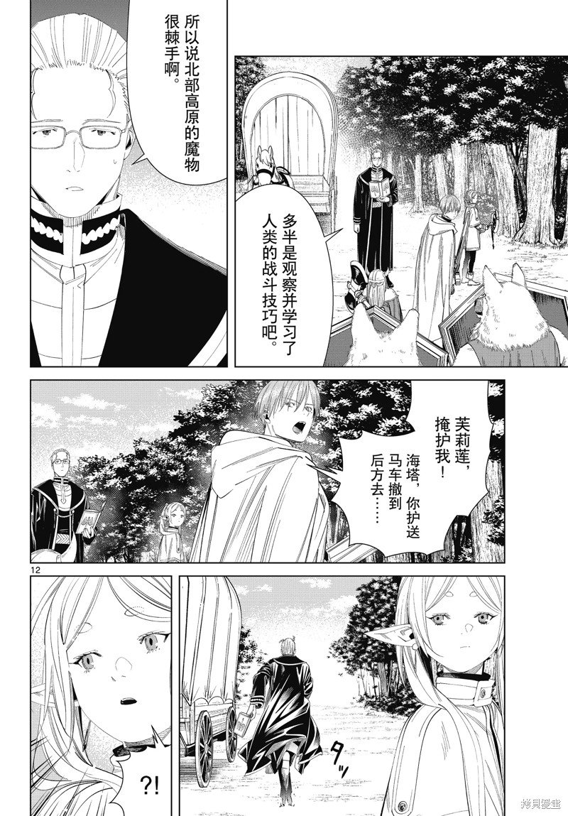 第111话 试看版