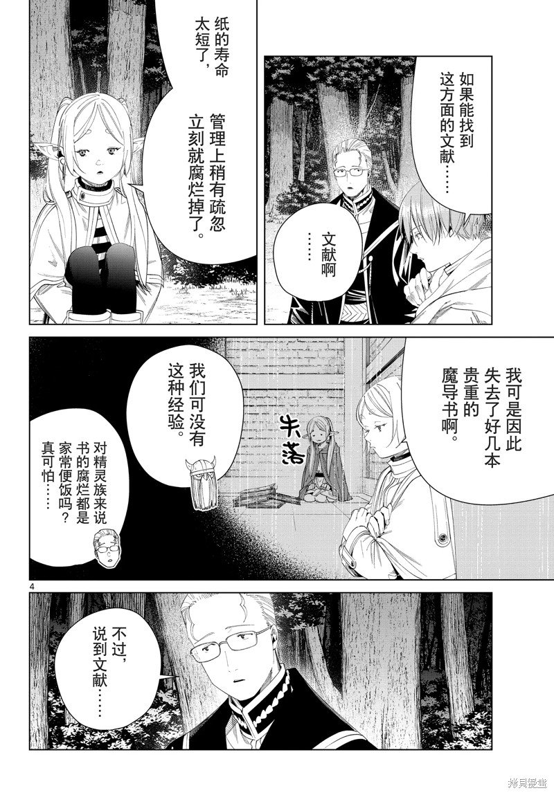 第112话 试看版