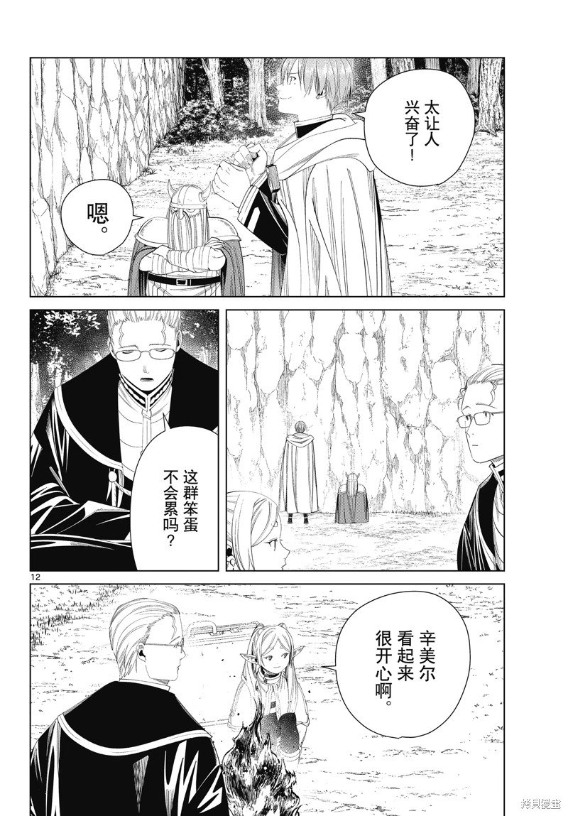 第112话 试看版