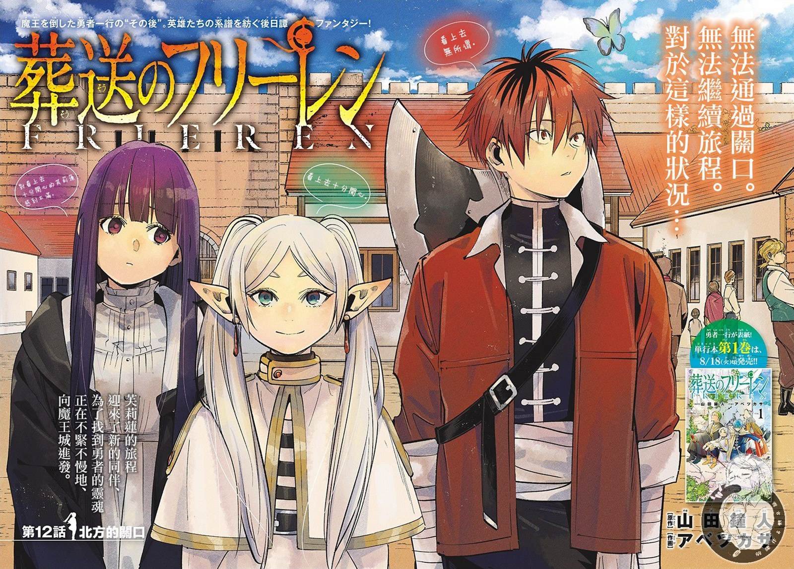 第12话 北方的开口
