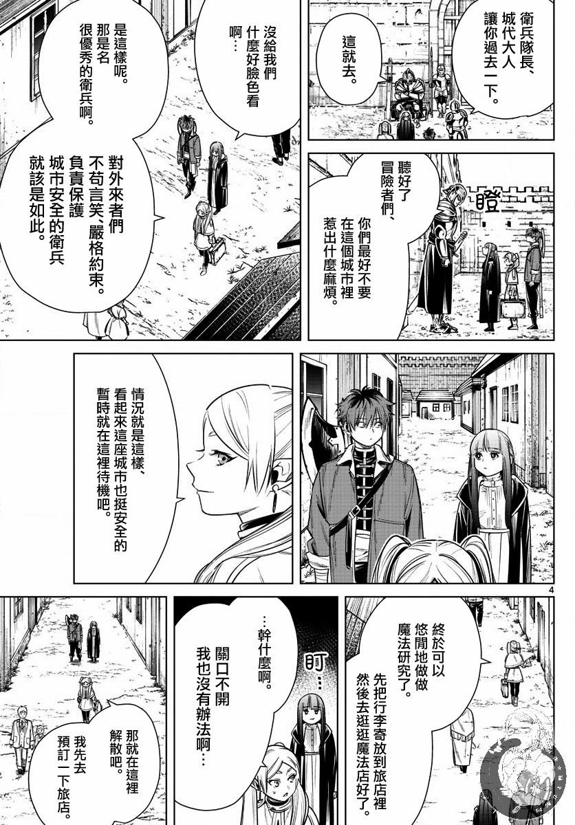 第12话 北方的开口