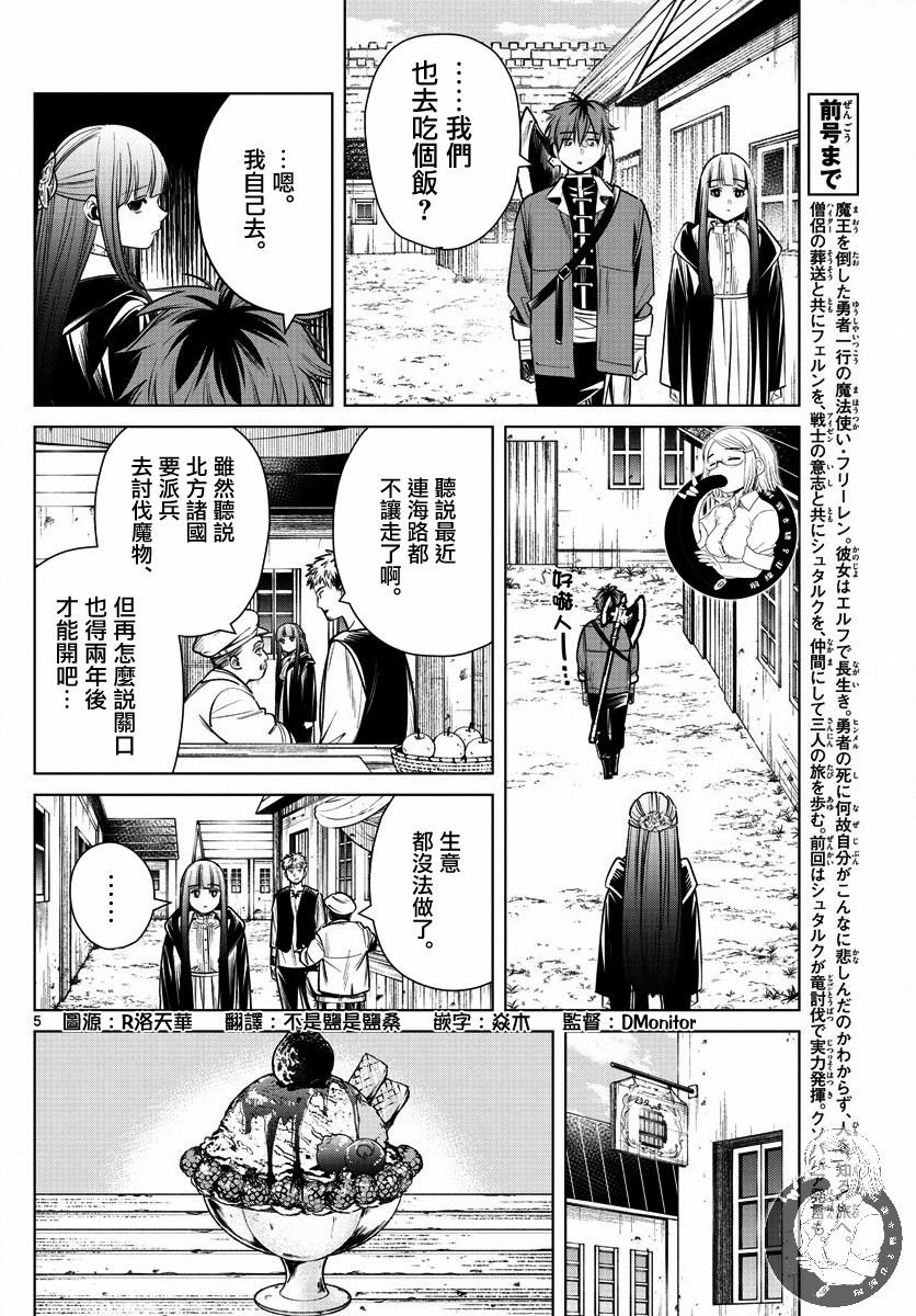 第12话 北方的开口