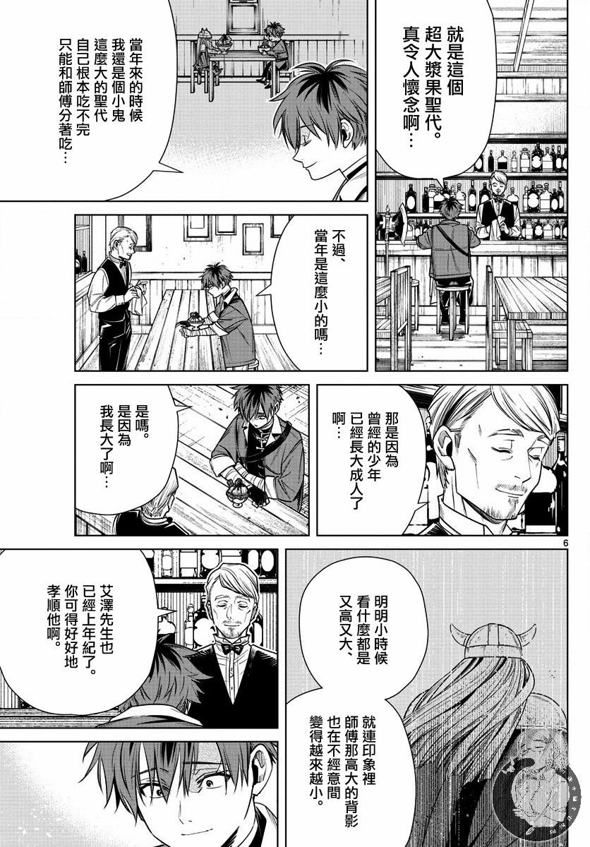 第12话 北方的开口