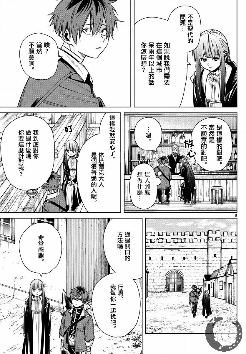 第12话 北方的开口