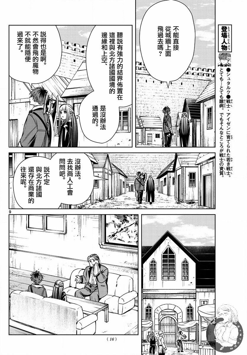 第12话 北方的开口