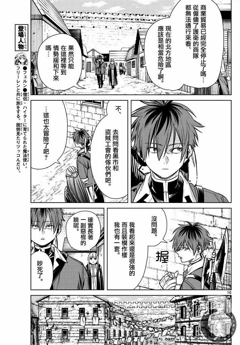 第12话 北方的开口
