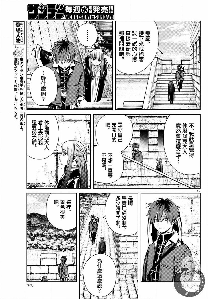 第12话 北方的开口