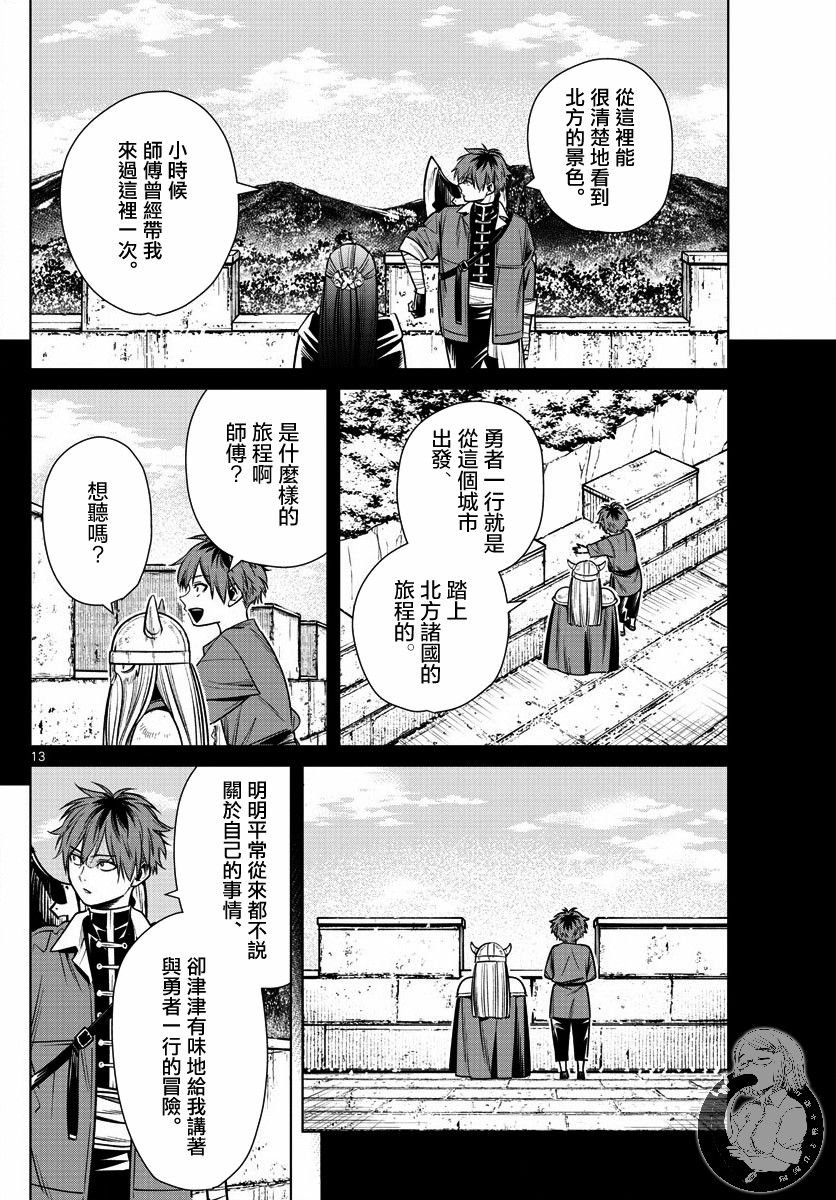 第12话 北方的开口