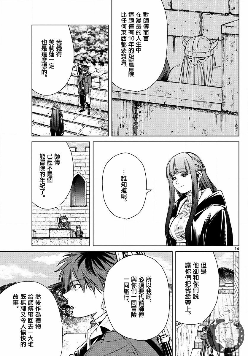 第12话 北方的开口