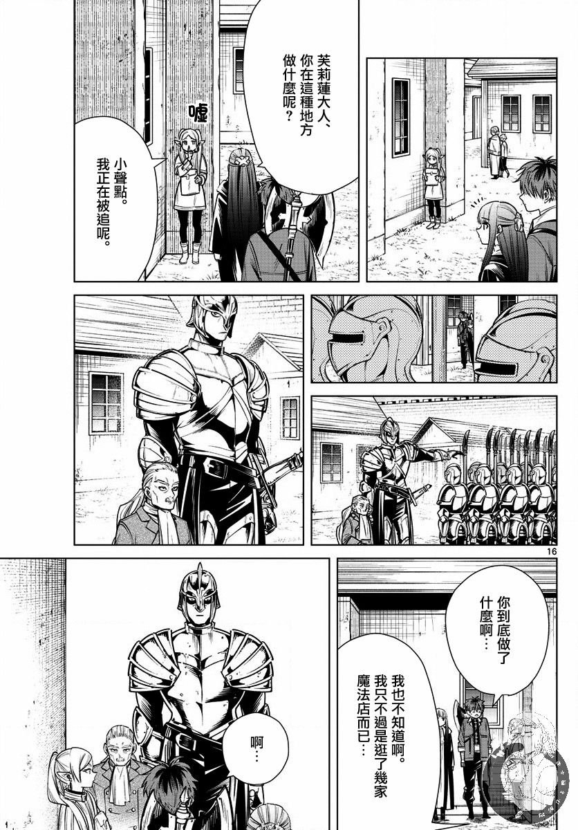 第12话 北方的开口