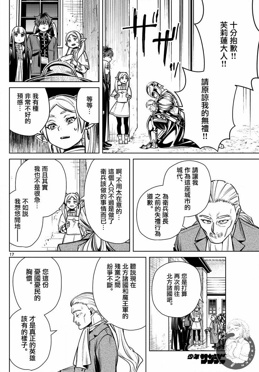 第12话 北方的开口