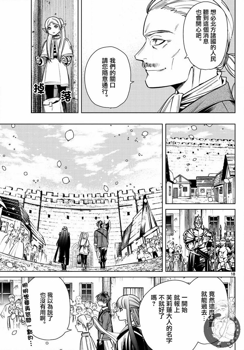 第12话 北方的开口