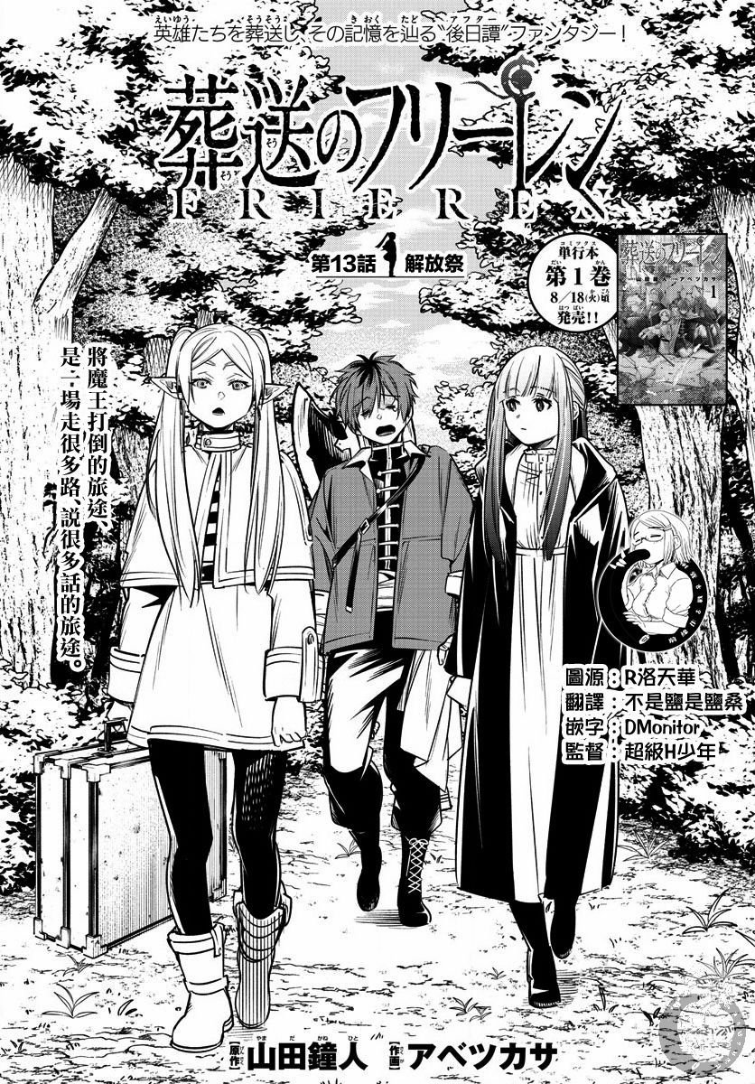 第13话 解放祭
