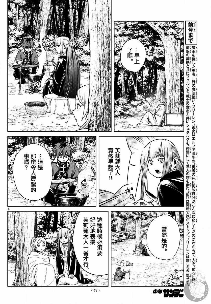 第13话 解放祭