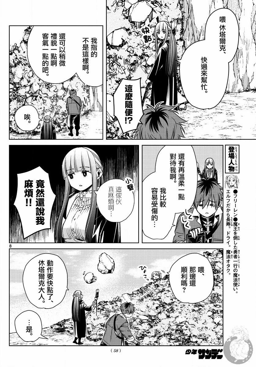 第13话 解放祭