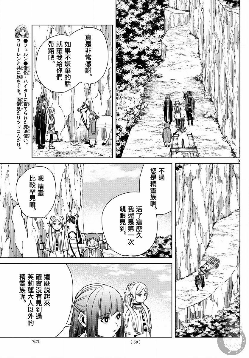第13话 解放祭