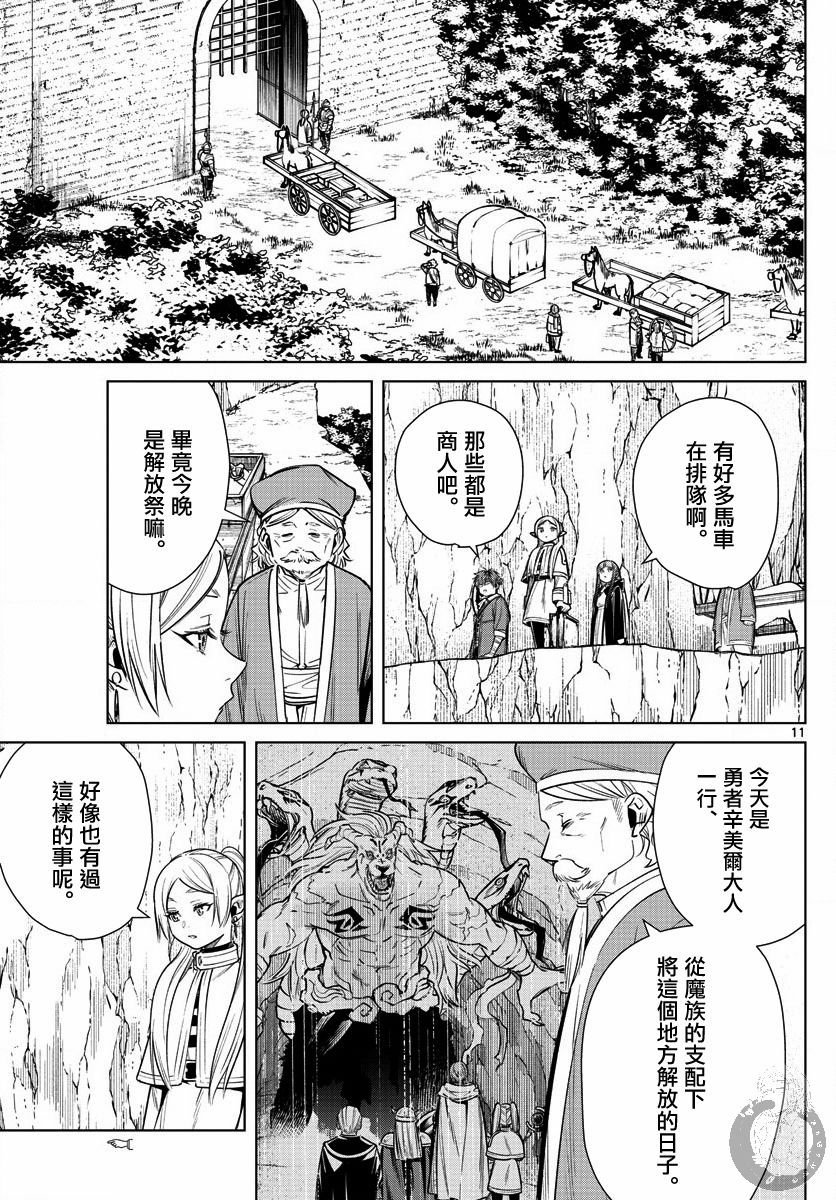 第13话 解放祭