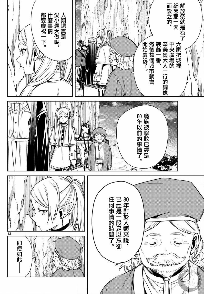 第13话 解放祭