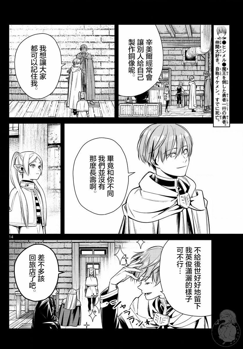 第13话 解放祭