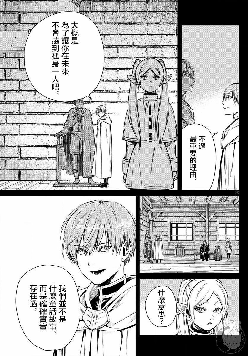 第13话 解放祭
