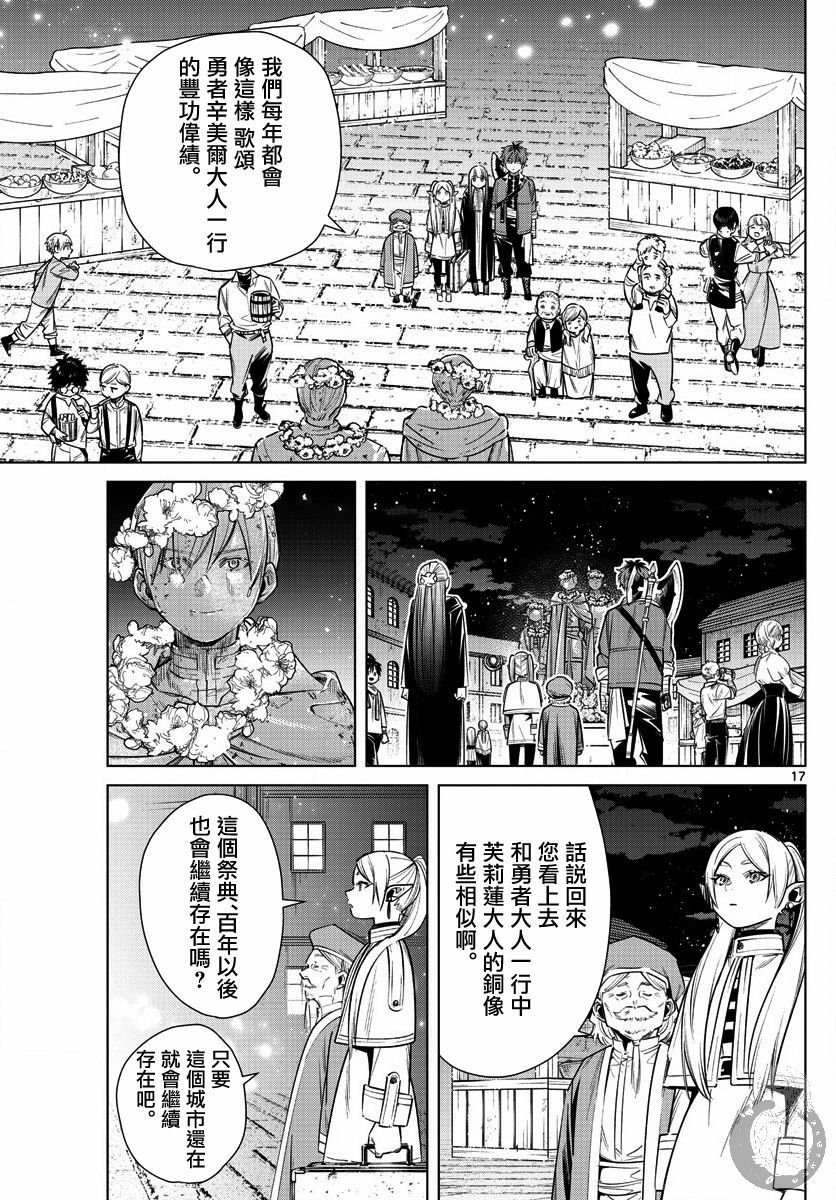 第13话 解放祭