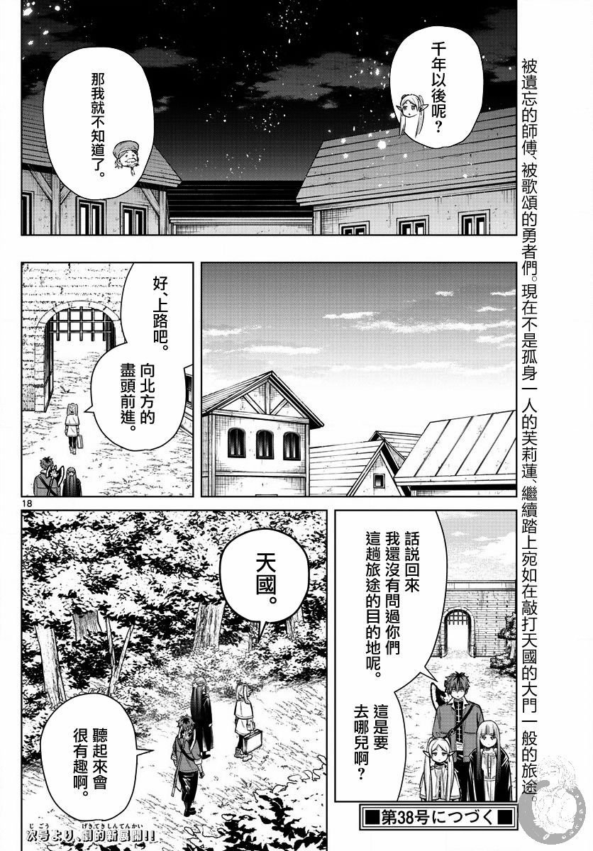第13话 解放祭