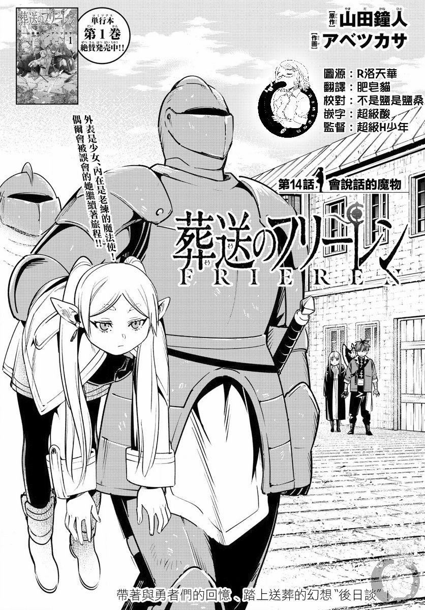 第14话 会说话的魔物
