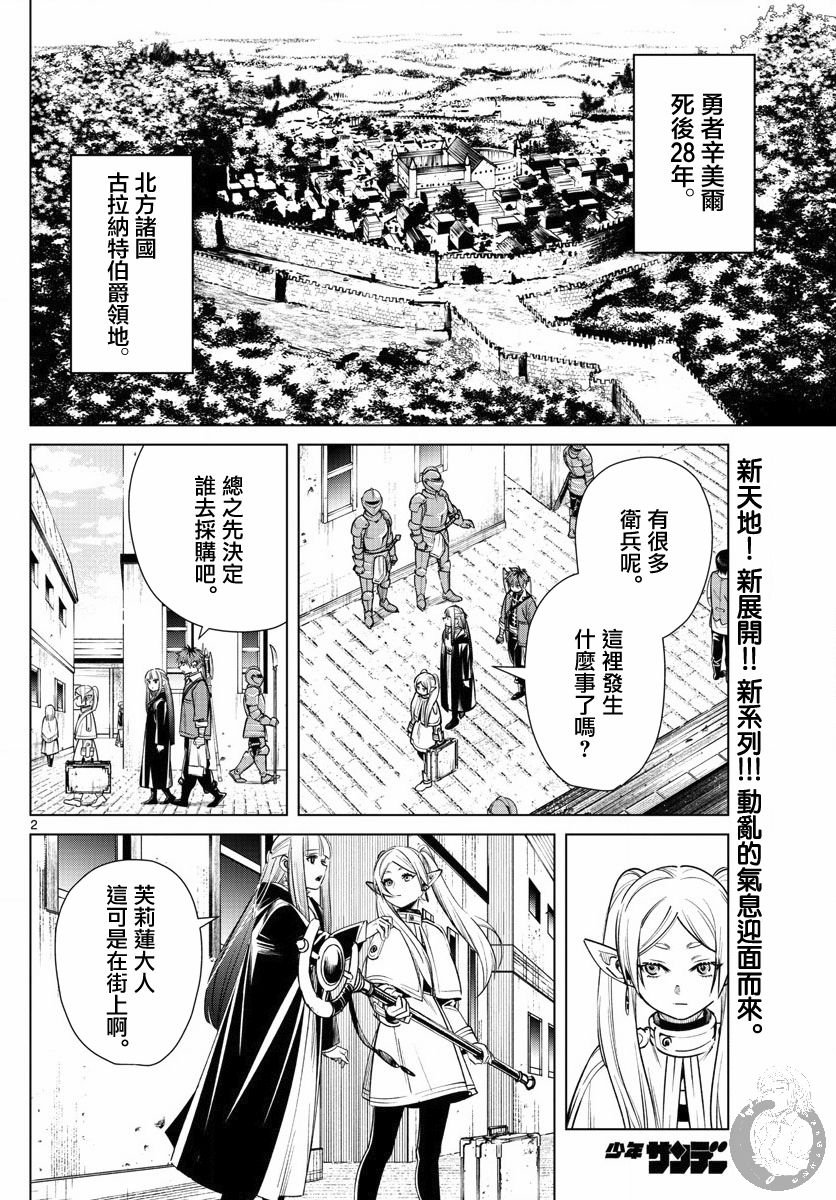 第14话 会说话的魔物
