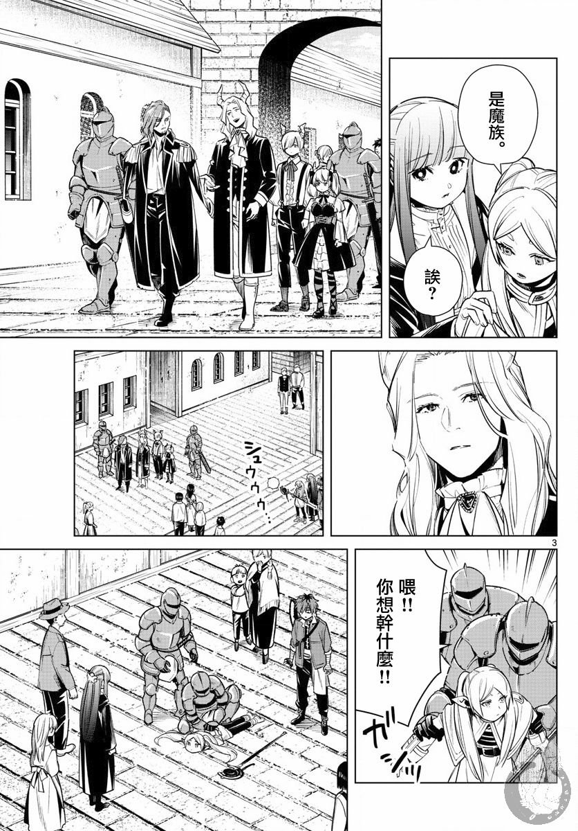 第14话 会说话的魔物