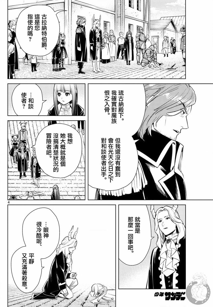 第14话 会说话的魔物