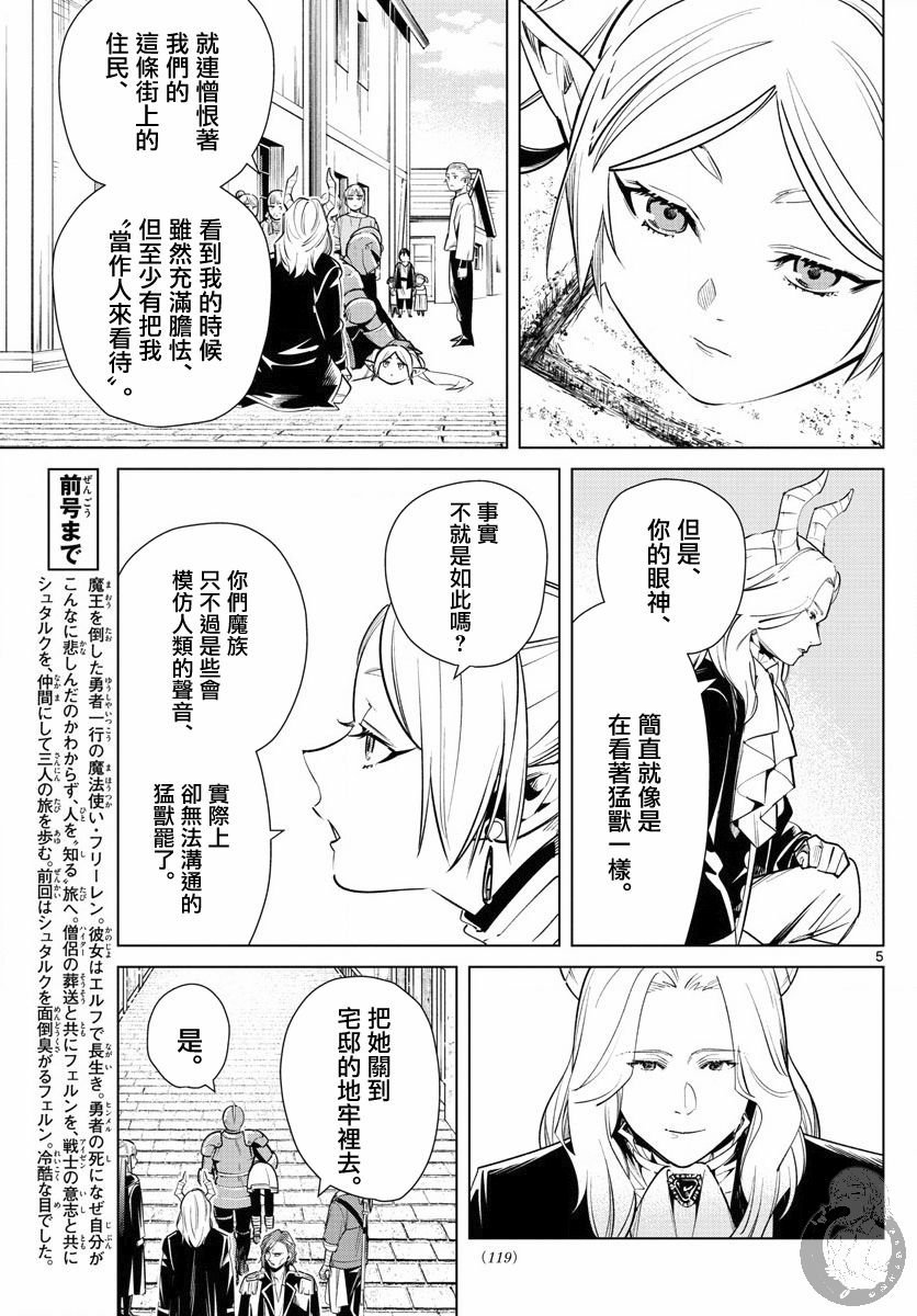 第14话 会说话的魔物